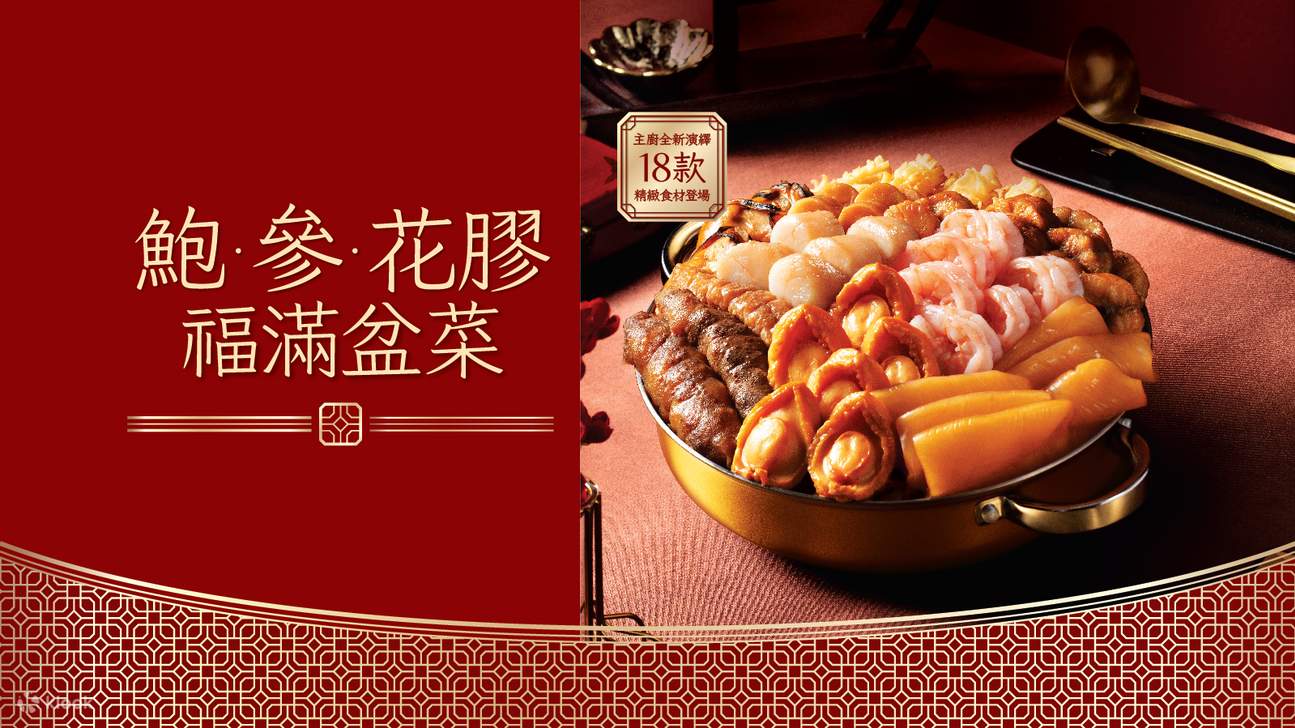 美心中菜] 新春粤式或潮式盆菜丨6/2-1/3 全港多间分店自取｜需提前三天亲临分店预订- Klook客路